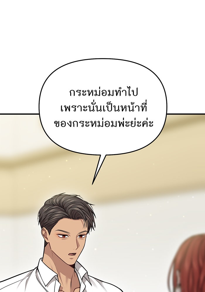 ห้องนอนลับของเจ้าหญิงต้องสาป - หน้า 96