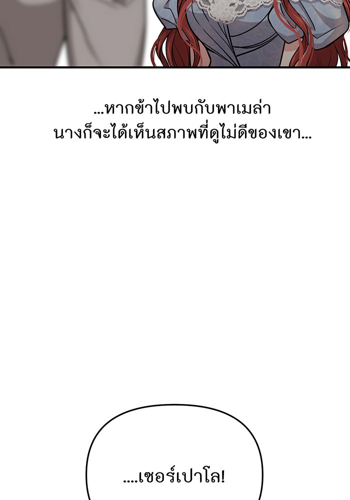 ห้องนอนลับของเจ้าหญิงต้องสาป - หน้า 99