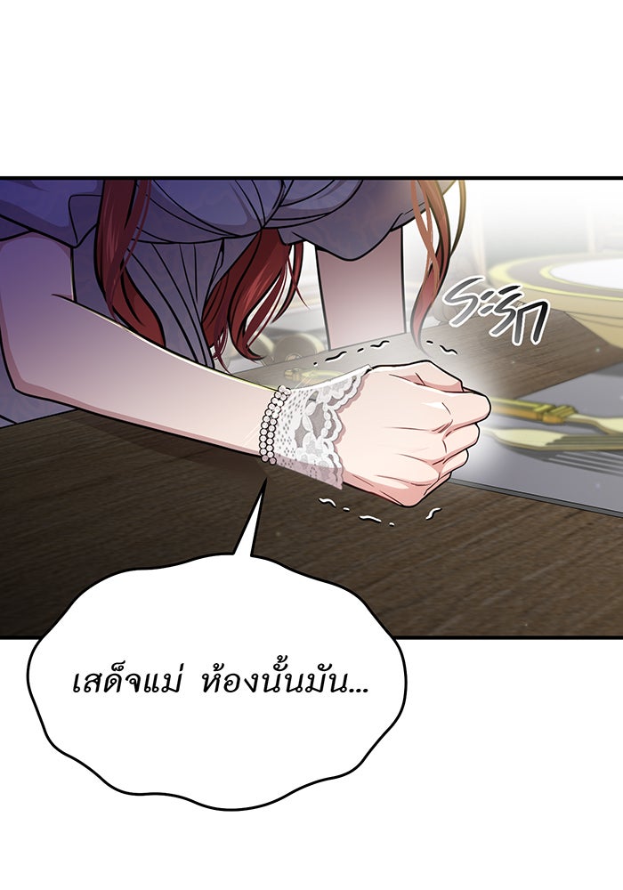 ห้องนอนลับของเจ้าหญิงต้องสาป - หน้า 10