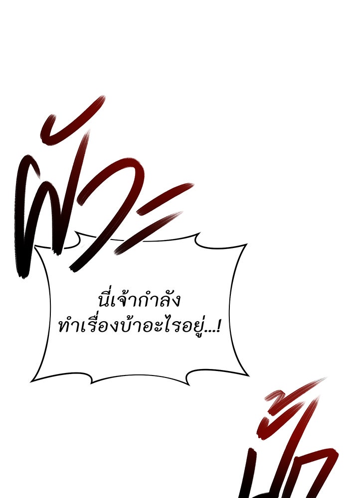 ห้องนอนลับของเจ้าหญิงต้องสาป - หน้า 100