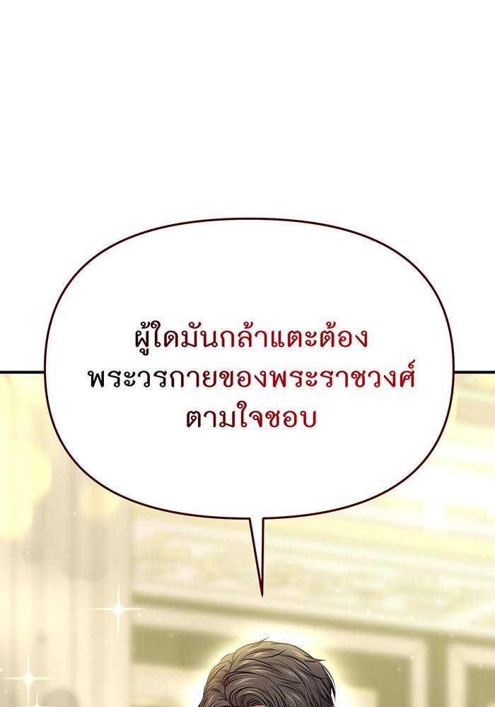 ห้องนอนลับของเจ้าหญิงต้องสาป - หน้า 104