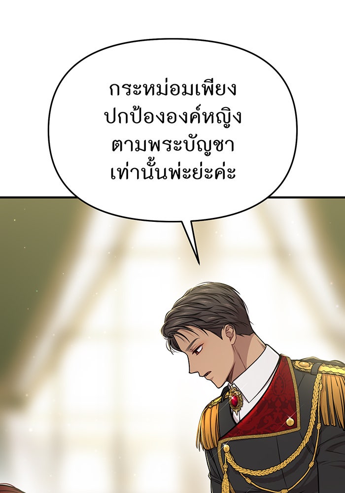 ห้องนอนลับของเจ้าหญิงต้องสาป - หน้า 120