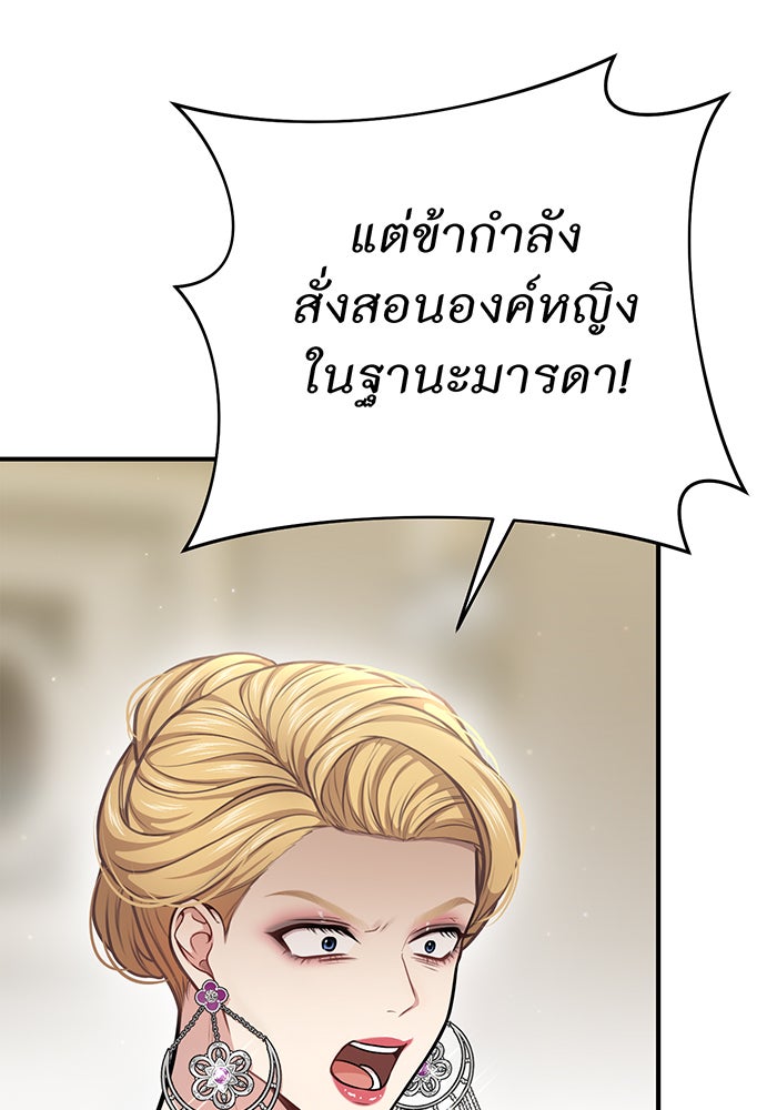 ห้องนอนลับของเจ้าหญิงต้องสาป - หน้า 122