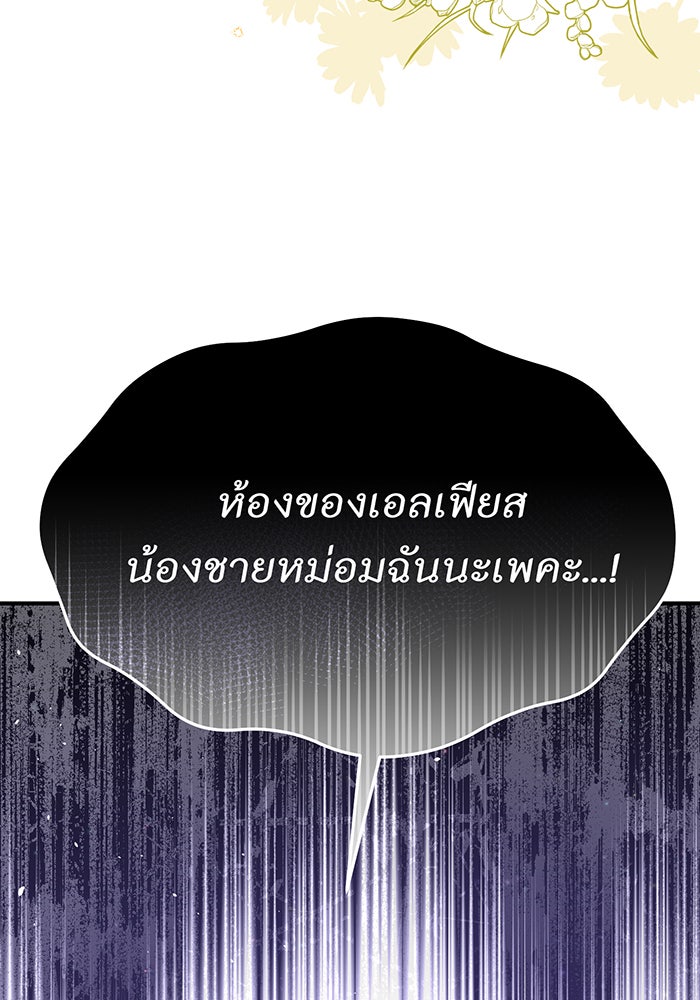 ห้องนอนลับของเจ้าหญิงต้องสาป - หน้า 13