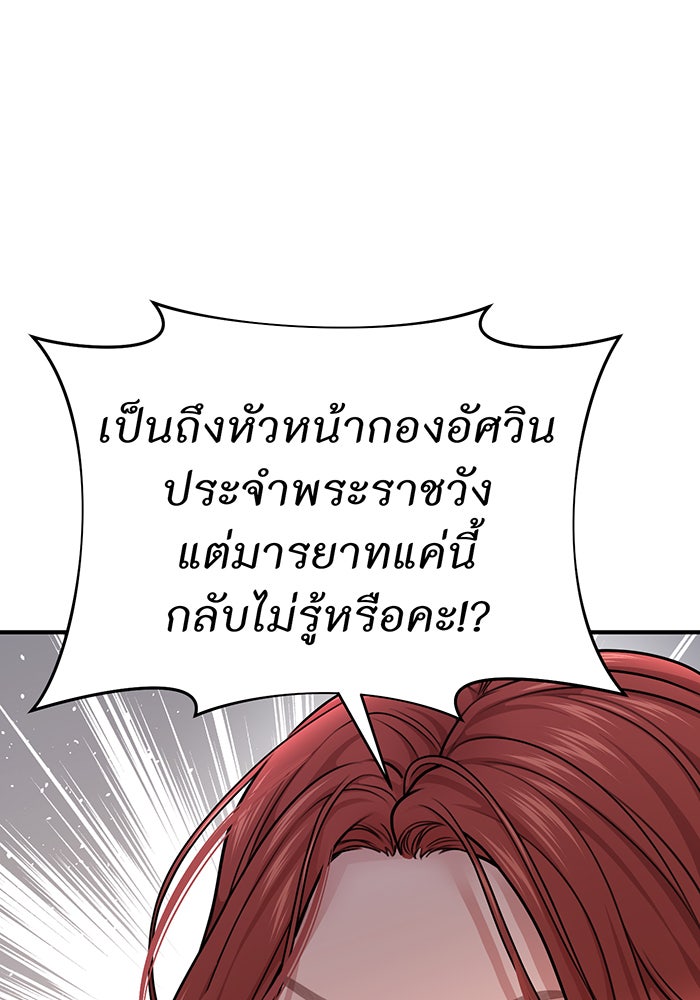 ห้องนอนลับของเจ้าหญิงต้องสาป - หน้า 157