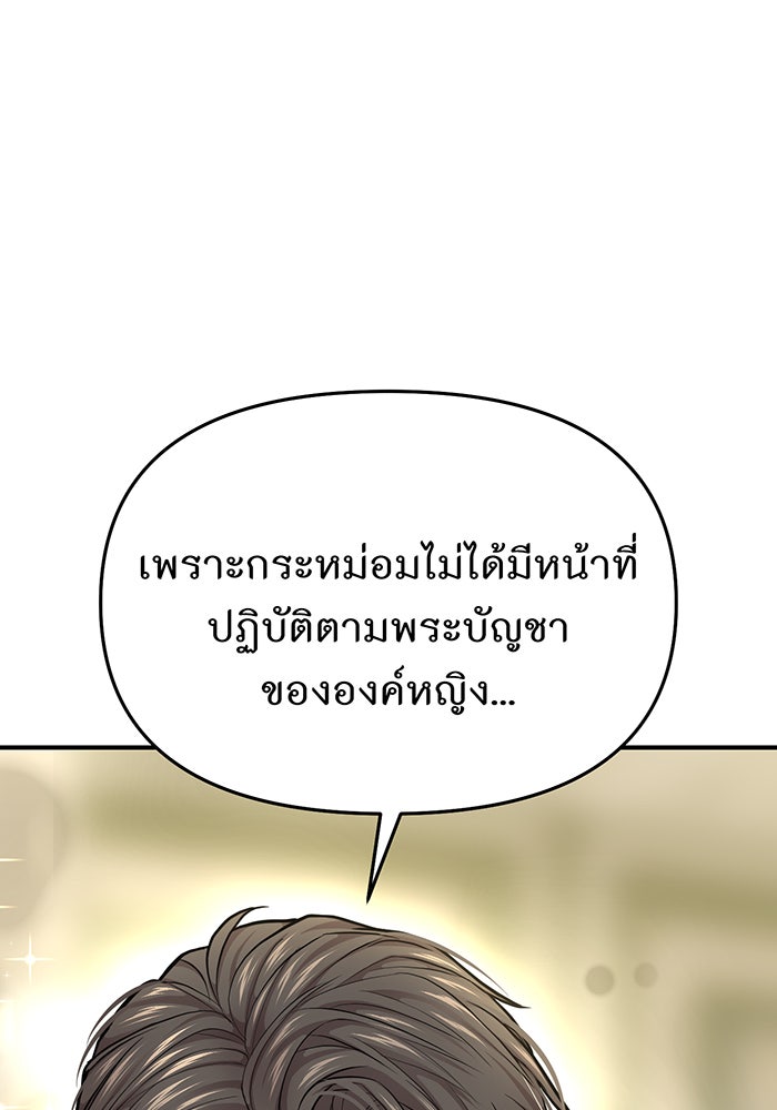 ห้องนอนลับของเจ้าหญิงต้องสาป - หน้า 170