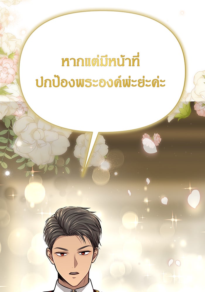 ห้องนอนลับของเจ้าหญิงต้องสาป - หน้า 174