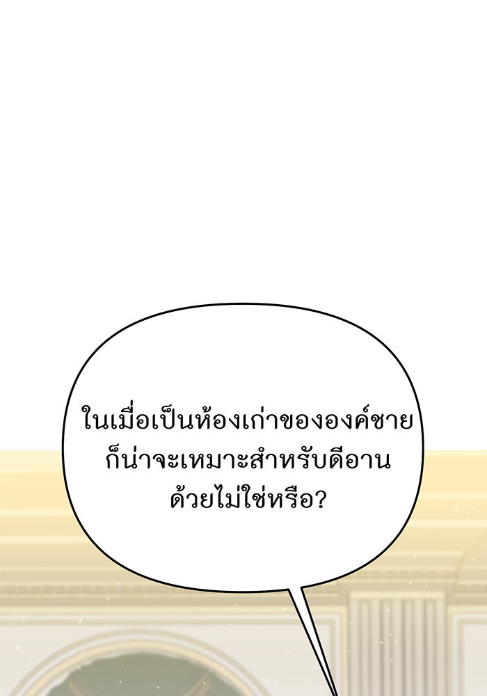 ห้องนอนลับของเจ้าหญิงต้องสาป - หน้า 19