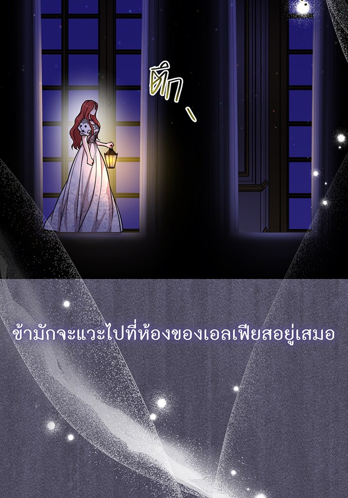 ห้องนอนลับของเจ้าหญิงต้องสาป - หน้า 26