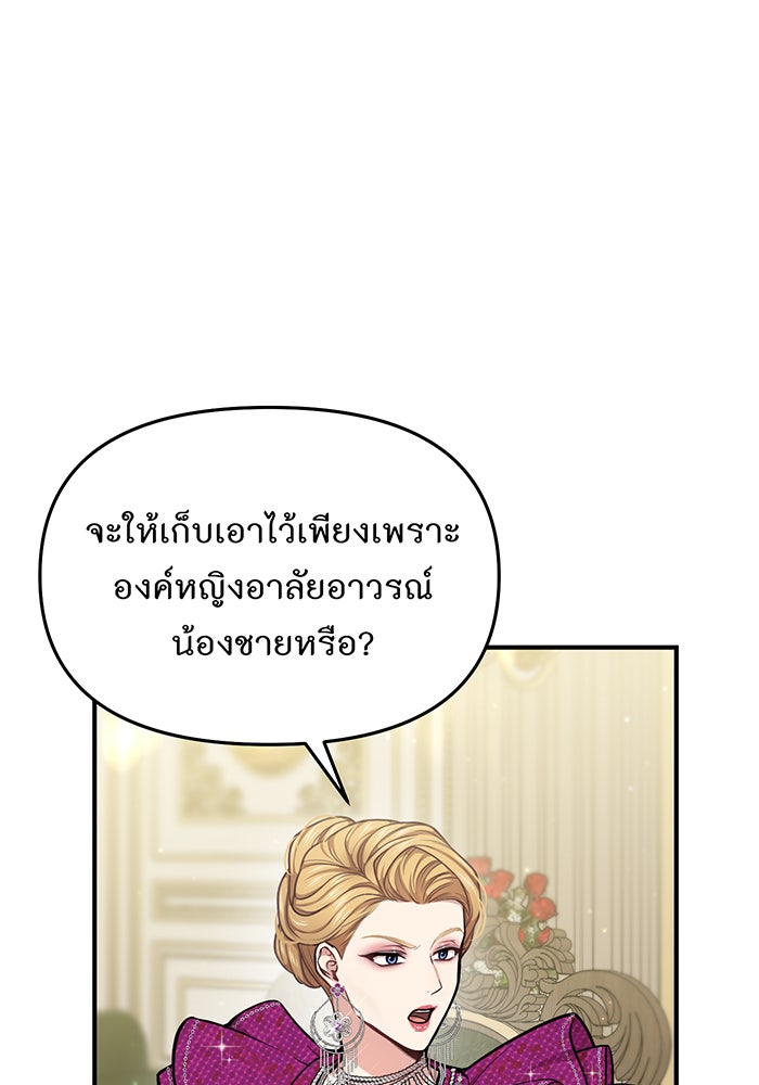 ห้องนอนลับของเจ้าหญิงต้องสาป - หน้า 48