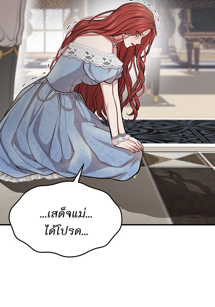 ห้องนอนลับของเจ้าหญิงต้องสาป - หน้า 92