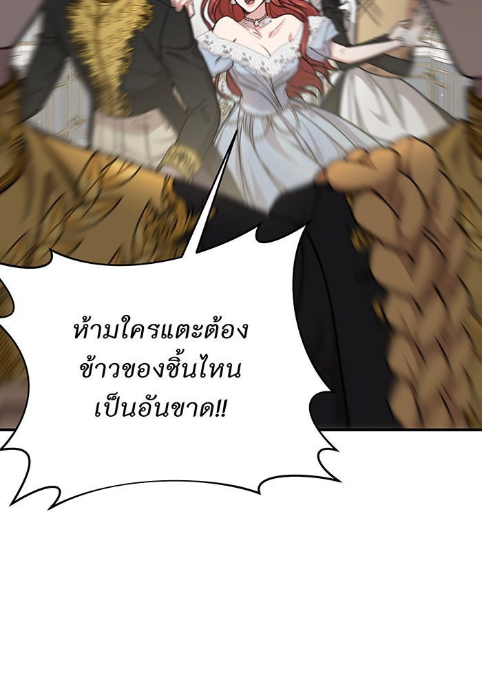 ห้องนอนลับของเจ้าหญิงต้องสาป - หน้า 105