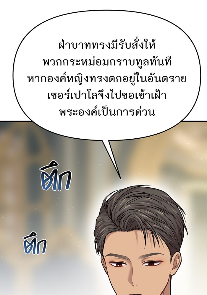 ห้องนอนลับของเจ้าหญิงต้องสาป - หน้า 128