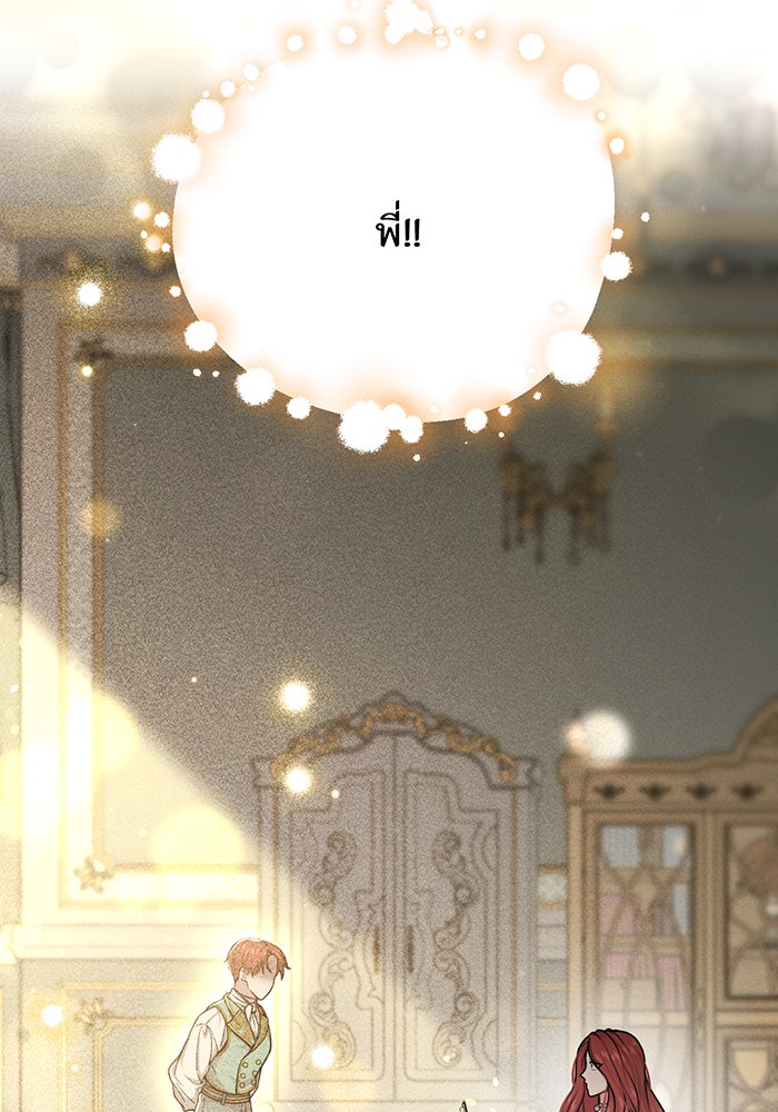 ห้องนอนลับของเจ้าหญิงต้องสาป - หน้า 138