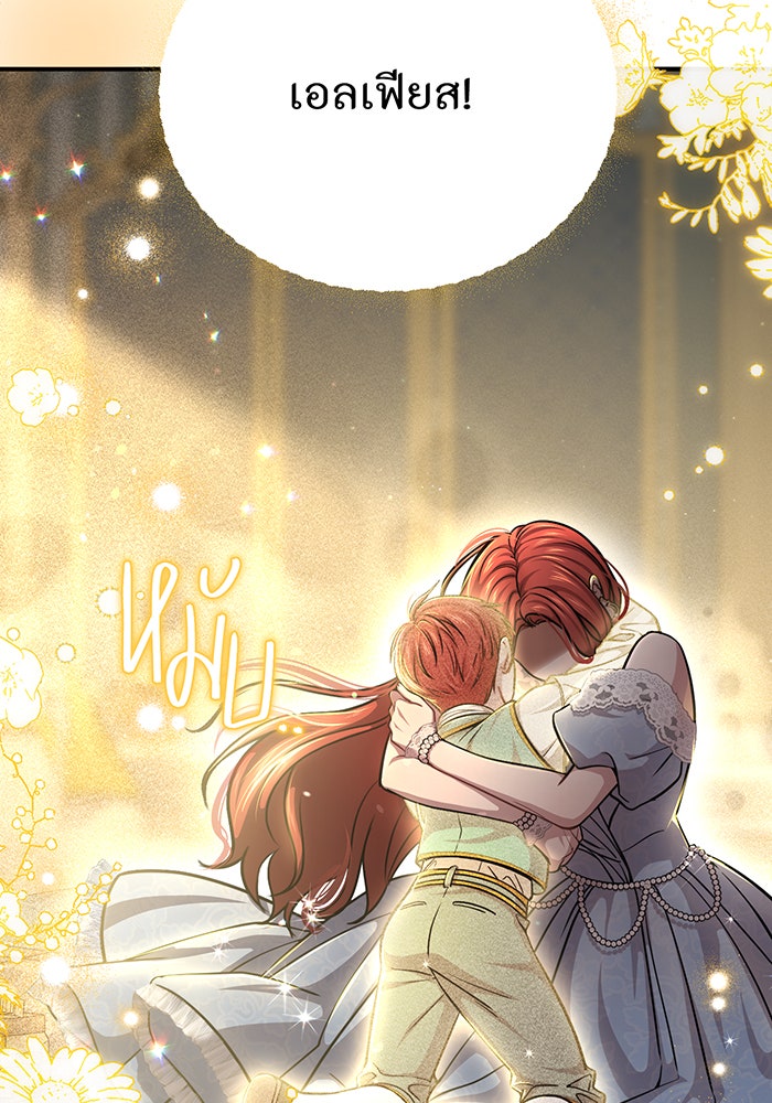 ห้องนอนลับของเจ้าหญิงต้องสาป - หน้า 144
