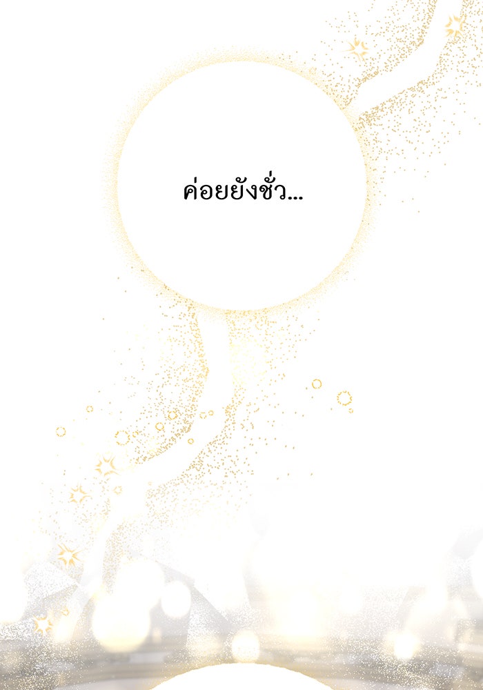 ห้องนอนลับของเจ้าหญิงต้องสาป - หน้า 149