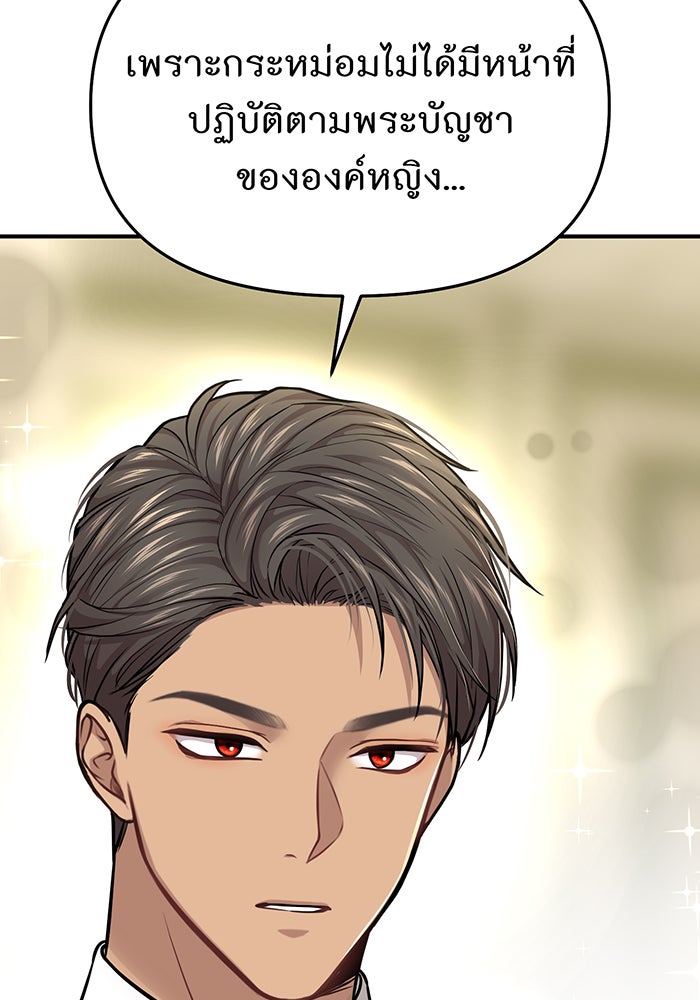 ห้องนอนลับของเจ้าหญิงต้องสาป - หน้า 3