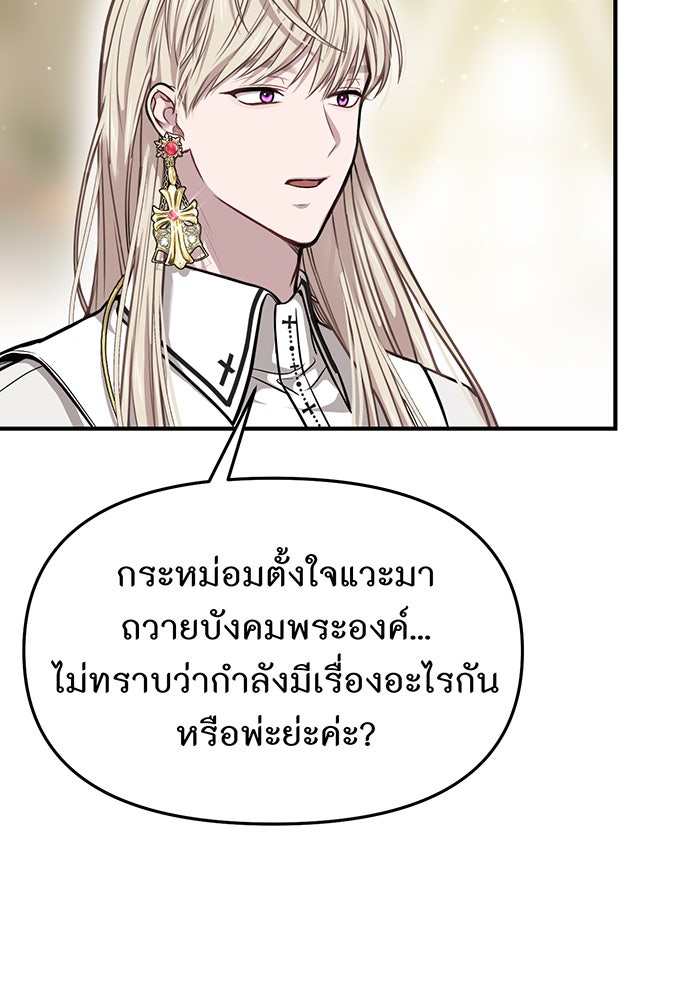 ห้องนอนลับของเจ้าหญิงต้องสาป - หน้า 30