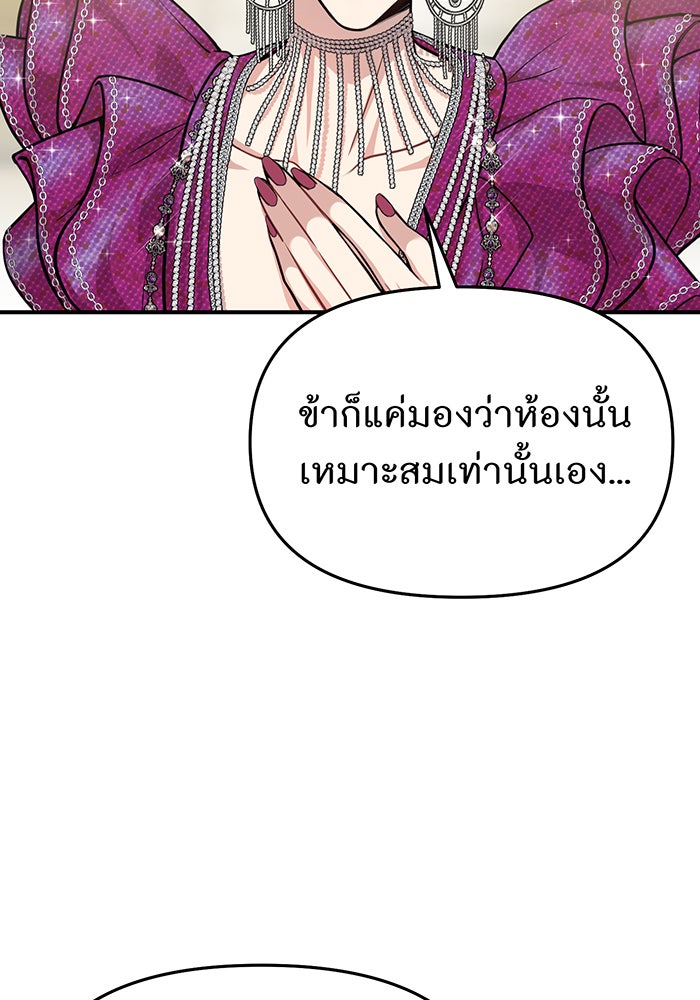 ห้องนอนลับของเจ้าหญิงต้องสาป - หน้า 59