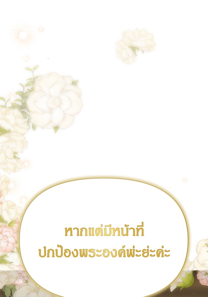 ห้องนอนลับของเจ้าหญิงต้องสาป - หน้า 6