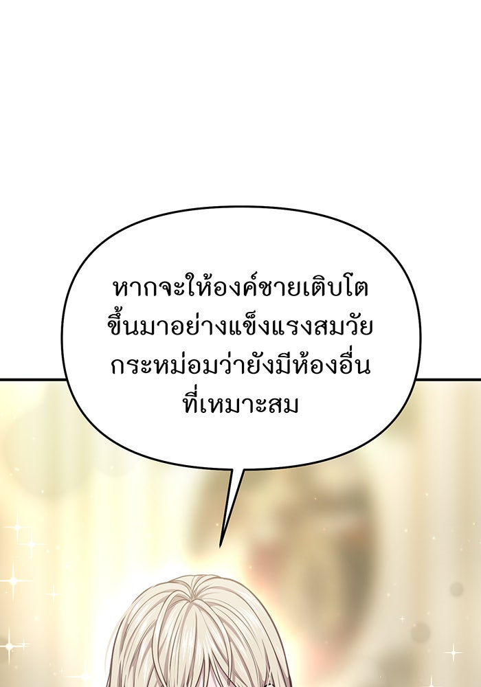 ห้องนอนลับของเจ้าหญิงต้องสาป - หน้า 61