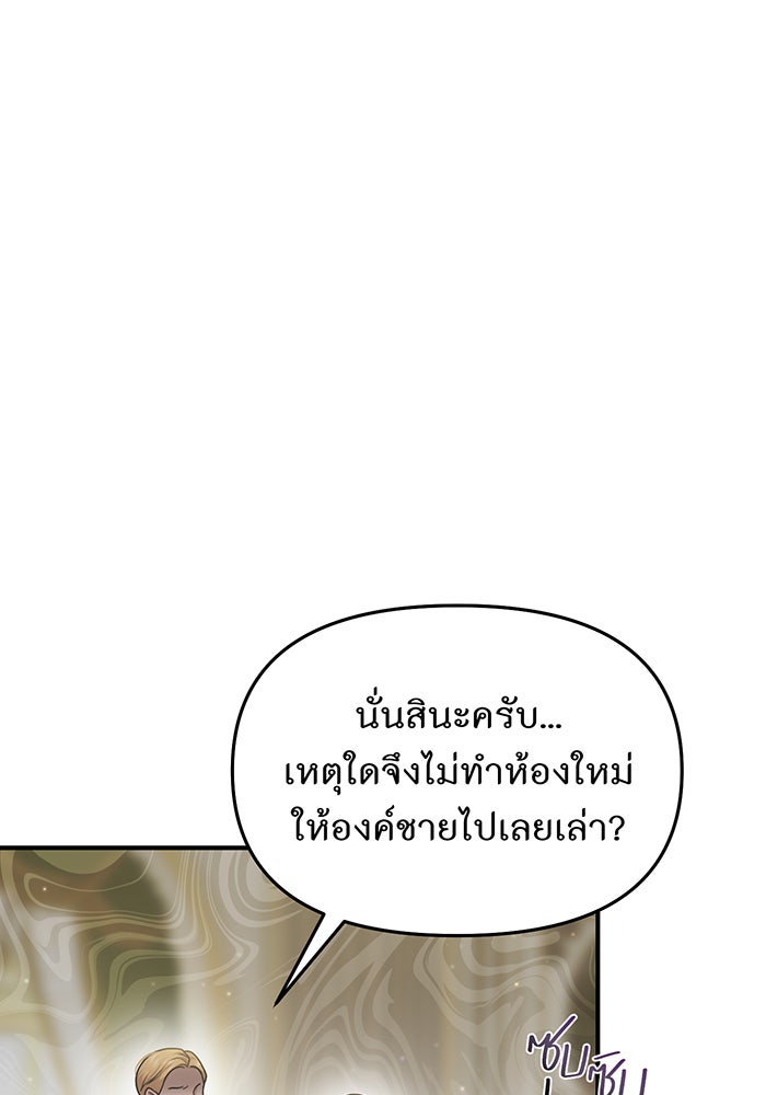 ห้องนอนลับของเจ้าหญิงต้องสาป - หน้า 64