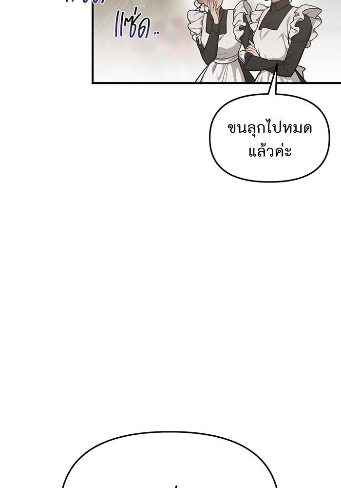 ห้องนอนลับของเจ้าหญิงต้องสาป - หน้า 66