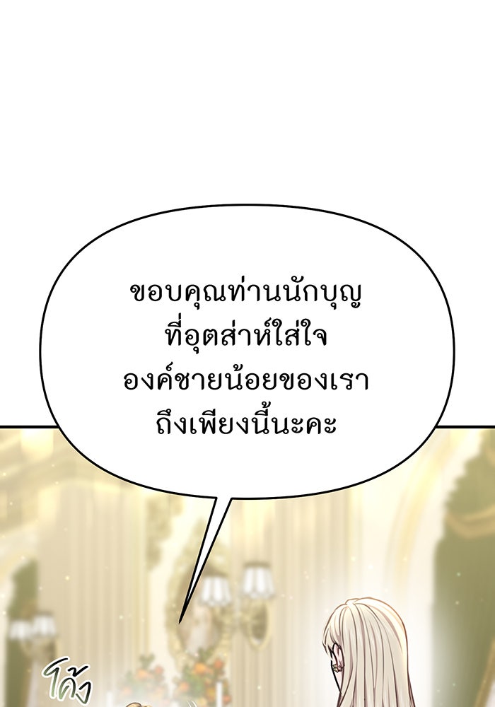 ห้องนอนลับของเจ้าหญิงต้องสาป - หน้า 72