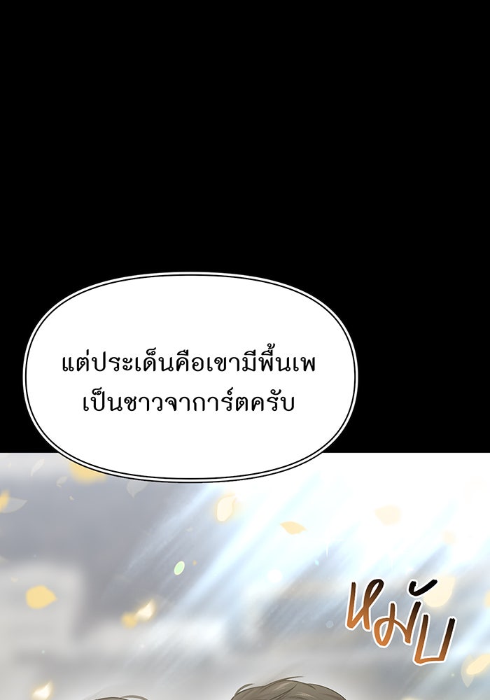 ห้องนอนลับของเจ้าหญิงต้องสาป - หน้า 104