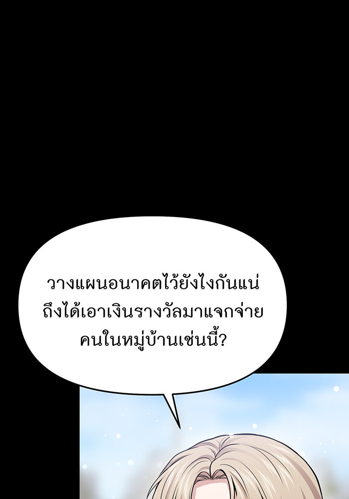 ห้องนอนลับของเจ้าหญิงต้องสาป - หน้า 115