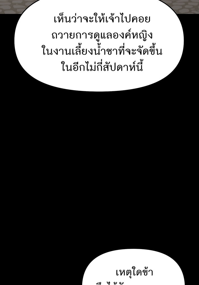 ห้องนอนลับของเจ้าหญิงต้องสาป - หน้า 140