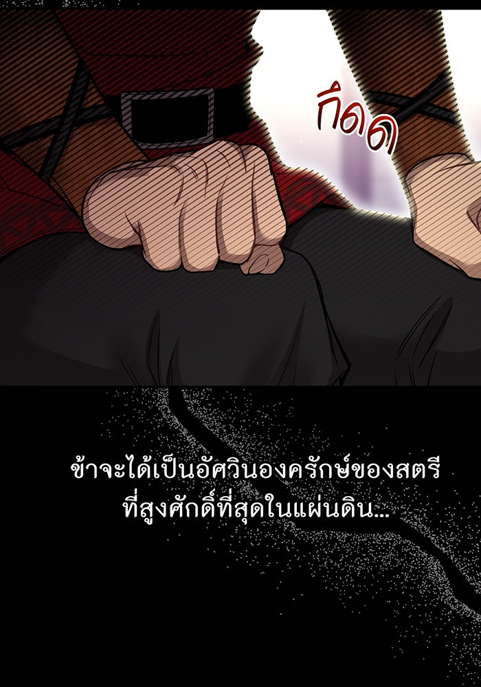ห้องนอนลับของเจ้าหญิงต้องสาป - หน้า 147