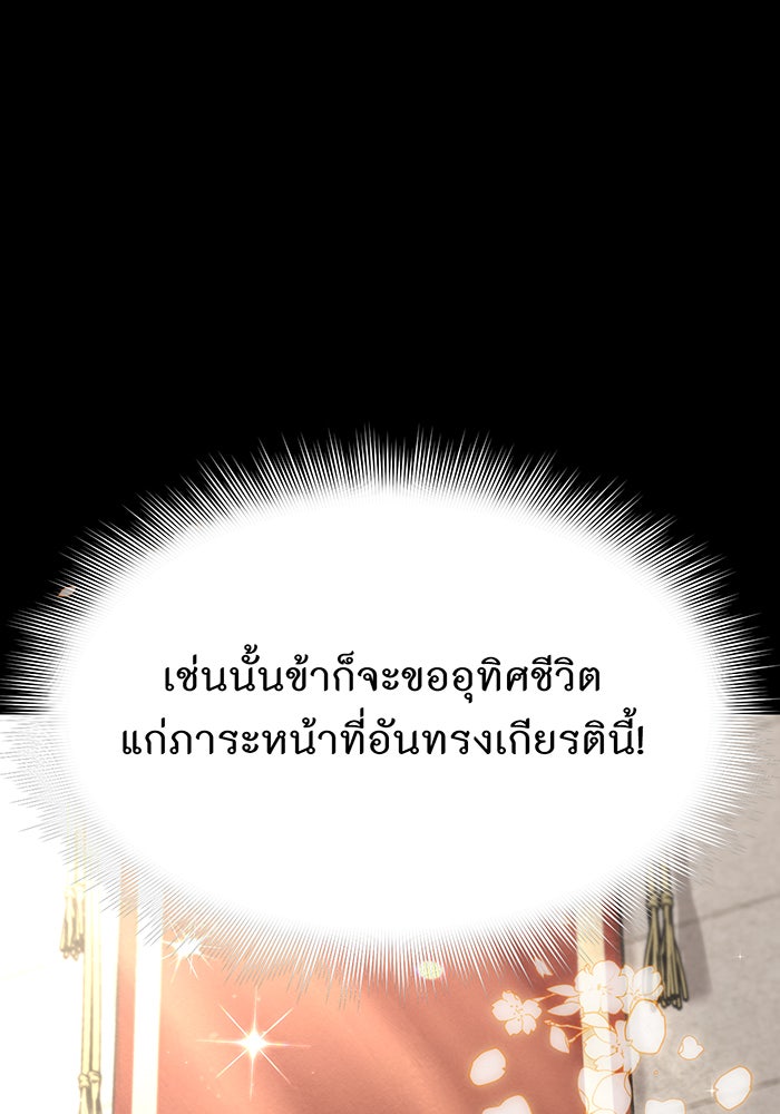 ห้องนอนลับของเจ้าหญิงต้องสาป - หน้า 157