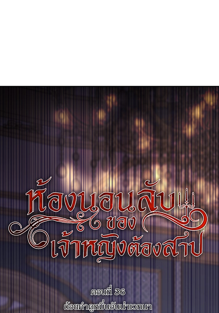 ห้องนอนลับของเจ้าหญิงต้องสาป - หน้า 20