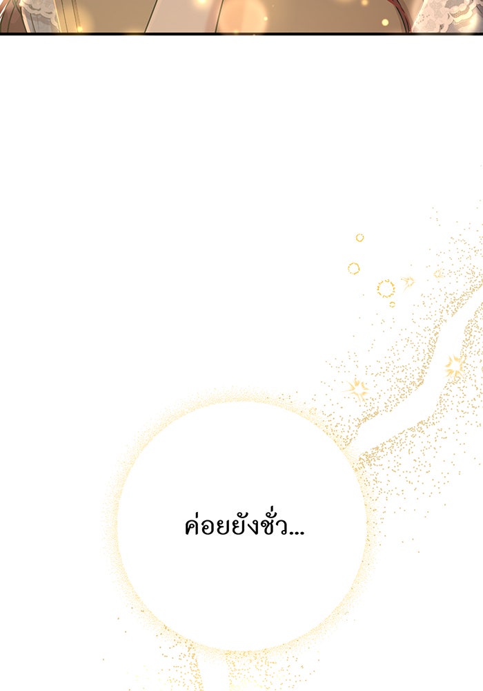 ห้องนอนลับของเจ้าหญิงต้องสาป - หน้า 4