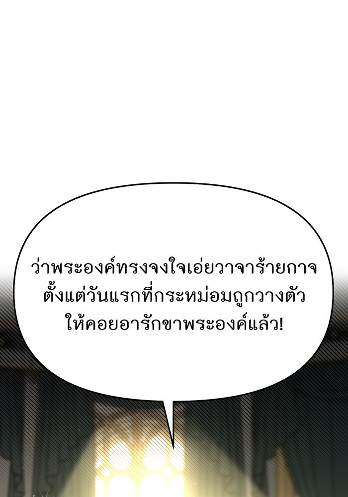 ห้องนอนลับของเจ้าหญิงต้องสาป - หน้า 60
