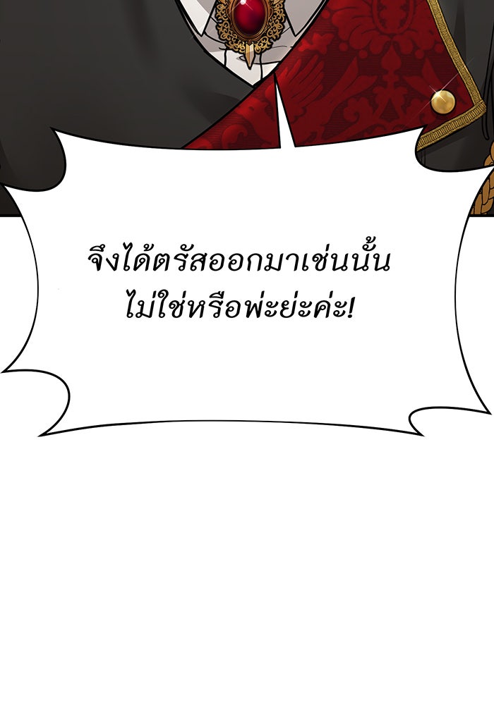 ห้องนอนลับของเจ้าหญิงต้องสาป - หน้า 66