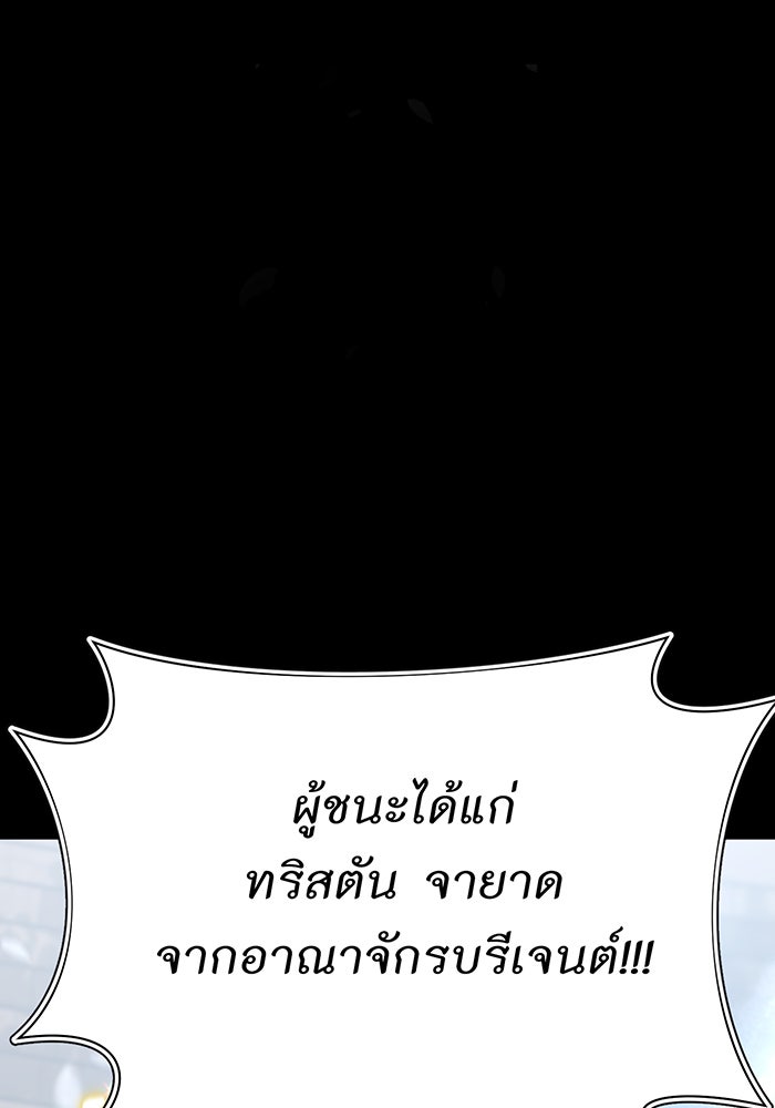 ห้องนอนลับของเจ้าหญิงต้องสาป - หน้า 96