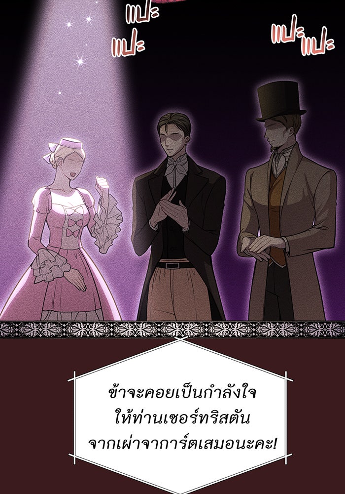 ห้องนอนลับของเจ้าหญิงต้องสาป - หน้า 103