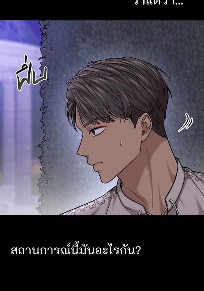 ห้องนอนลับของเจ้าหญิงต้องสาป - หน้า 137