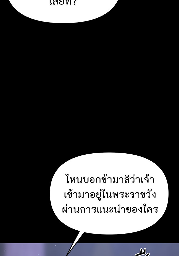 ห้องนอนลับของเจ้าหญิงต้องสาป - หน้า 140