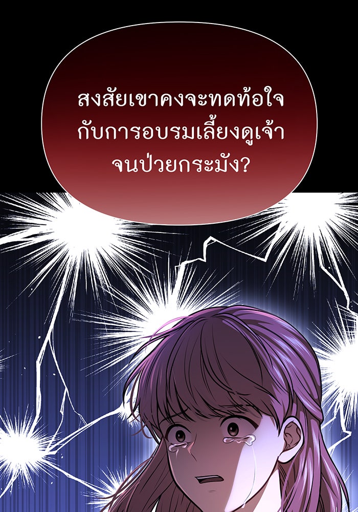ห้องนอนลับของเจ้าหญิงต้องสาป - หน้า 144