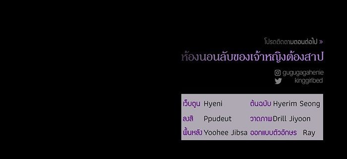 ห้องนอนลับของเจ้าหญิงต้องสาป - หน้า 177