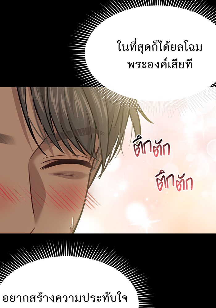 ห้องนอนลับของเจ้าหญิงต้องสาป - หน้า 51