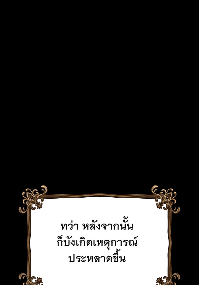 ห้องนอนลับของเจ้าหญิงต้องสาป - หน้า 76