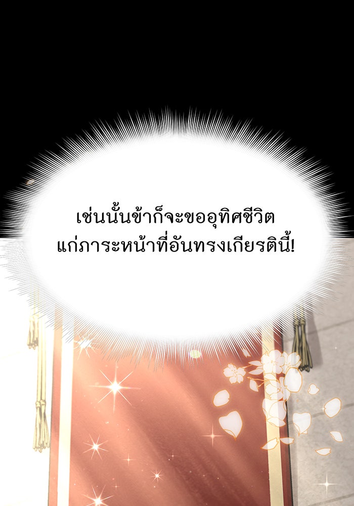 ห้องนอนลับของเจ้าหญิงต้องสาป - หน้า 8