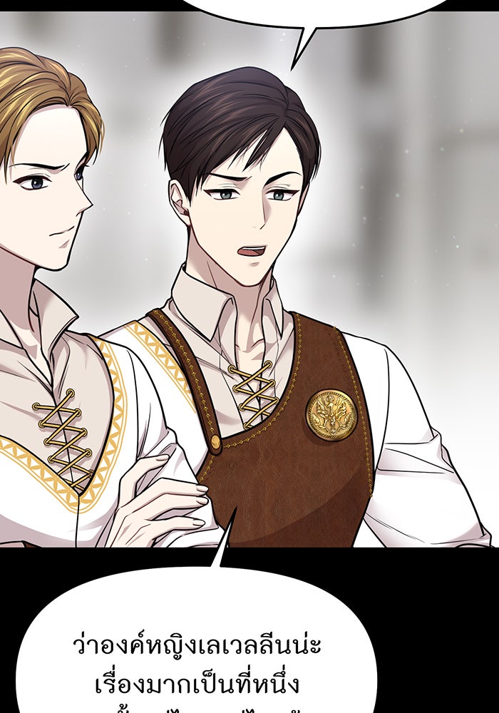 ห้องนอนลับของเจ้าหญิงต้องสาป - หน้า 88