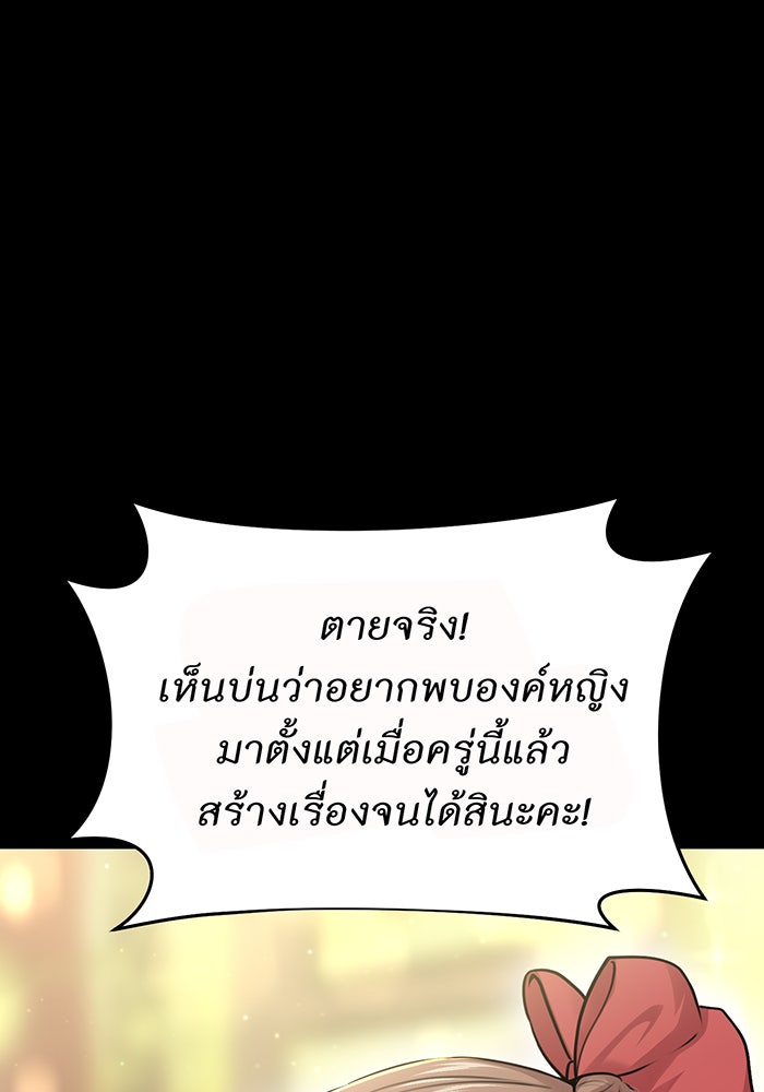 ห้องนอนลับของเจ้าหญิงต้องสาป - หน้า 101