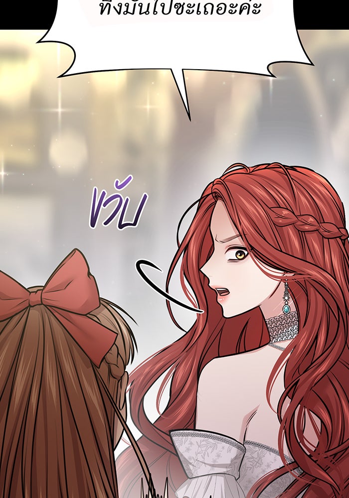 ห้องนอนลับของเจ้าหญิงต้องสาป - หน้า 114