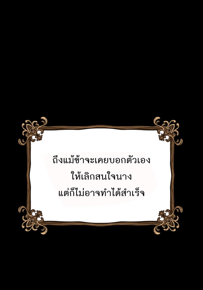 ห้องนอนลับของเจ้าหญิงต้องสาป - หน้า 123